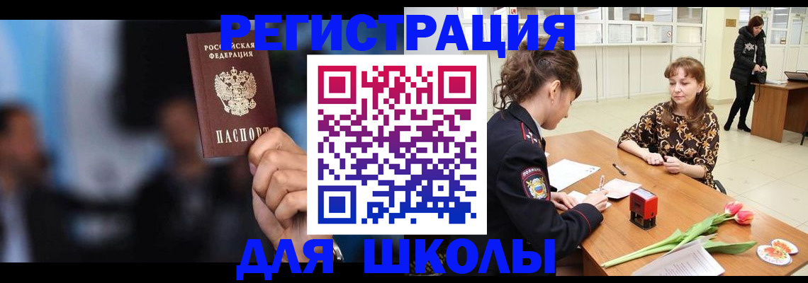 временная регистрация для всех в Оренбурге