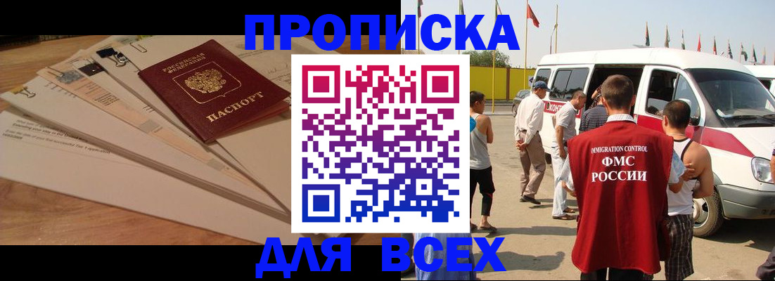 прописка ребенка в Оренбурге