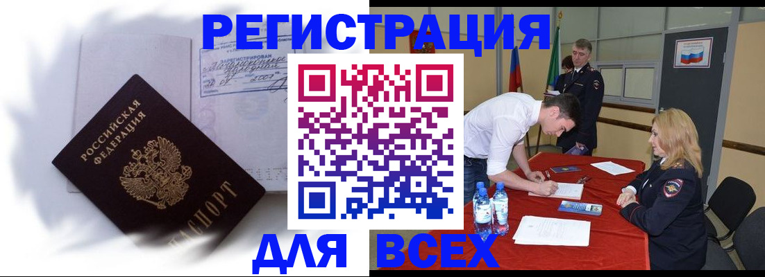 временная регистрация надежно в Оренбурге