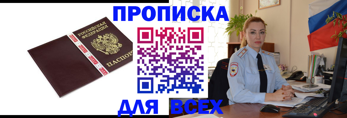 временная регистрация купить в Оренбурге