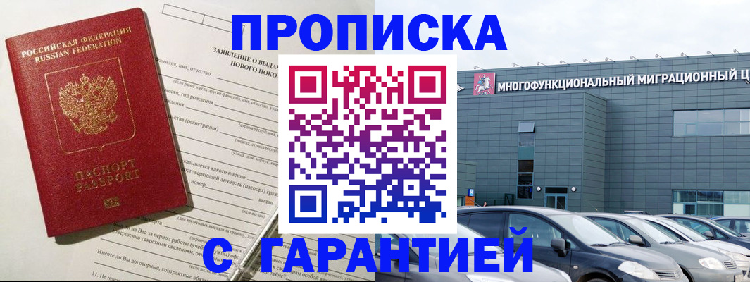 прописка поиск в Оренбурге