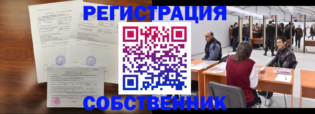 прописка в квартире в Оренбурге