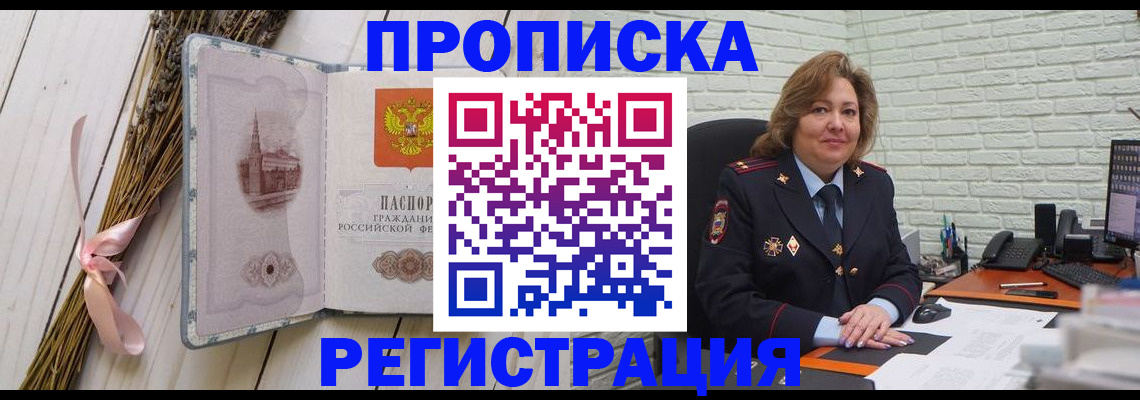 прописка гарантия в Оренбурге