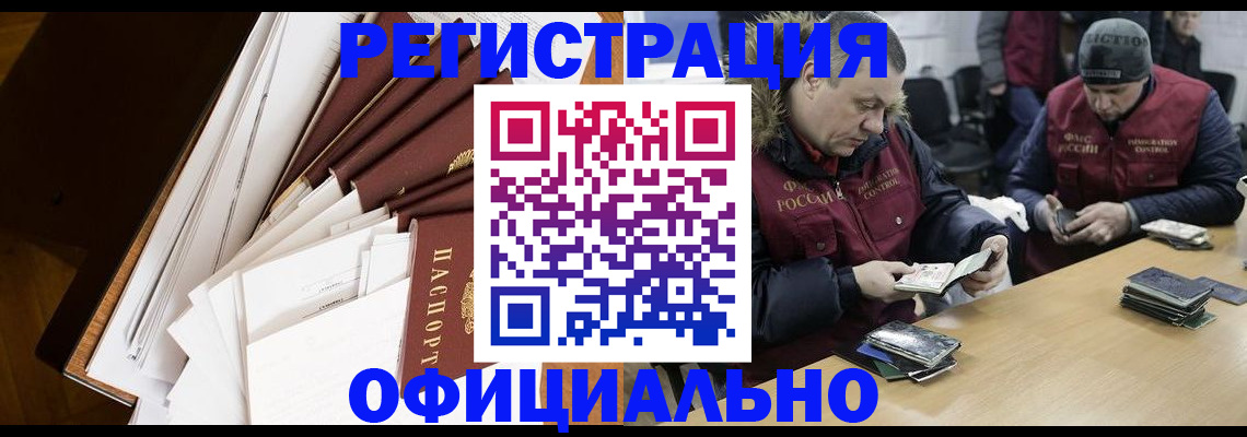 прописка регистрация в Оренбурге